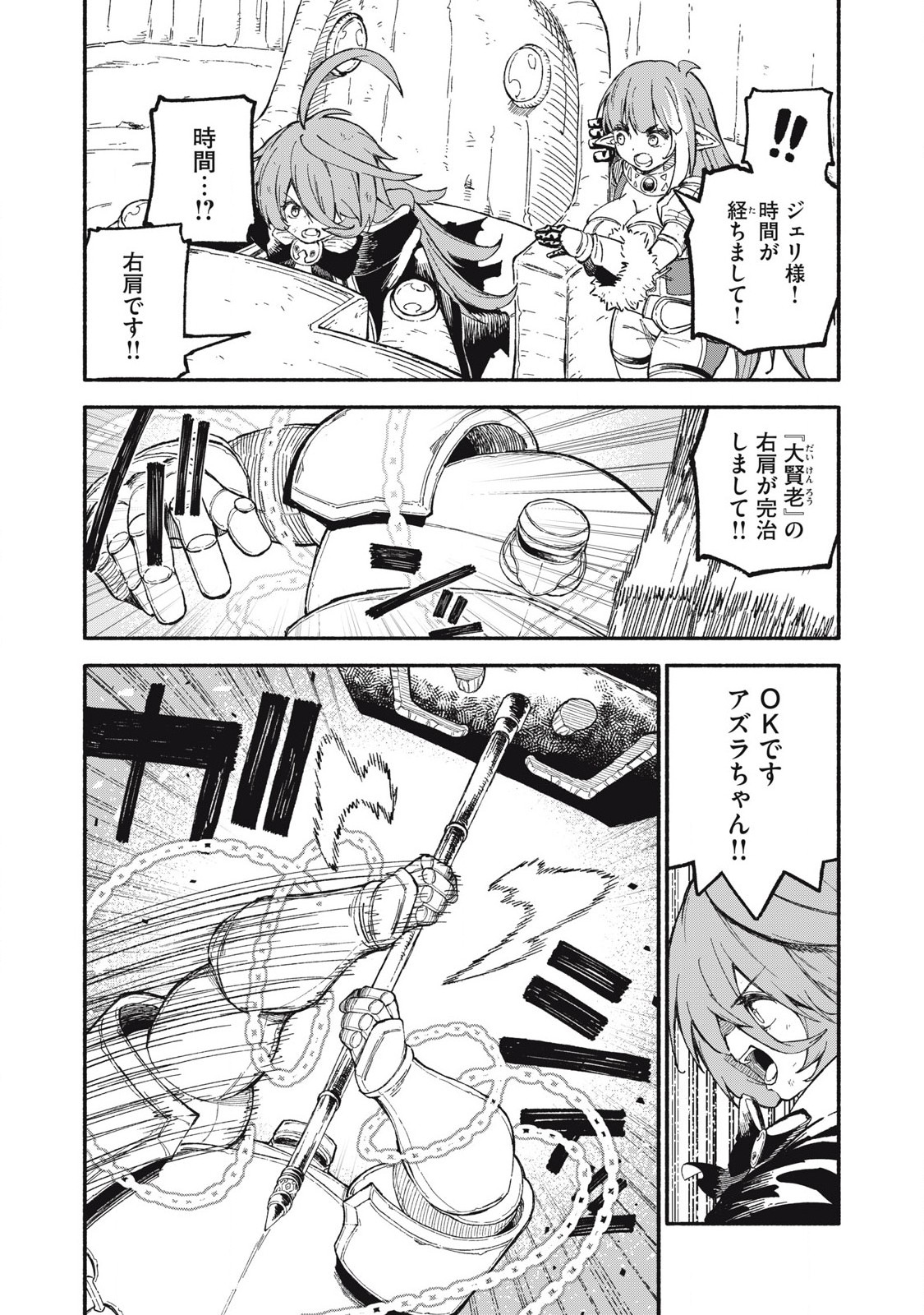 技巧貸与<スキル・レンダー>のとりかえし~トイチって最初に言ったよな Chap 78 - Next Chap 79