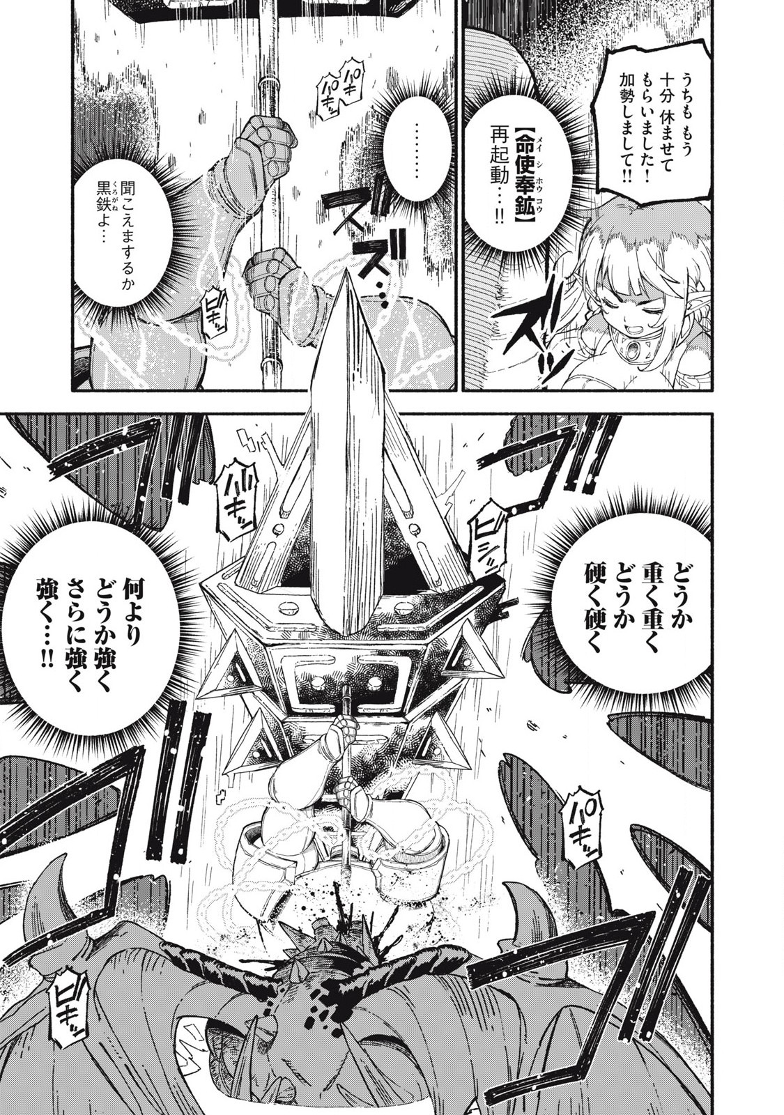 技巧貸与<スキル・レンダー>のとりかえし~トイチって最初に言ったよな Chap 78 - Next Chap 79