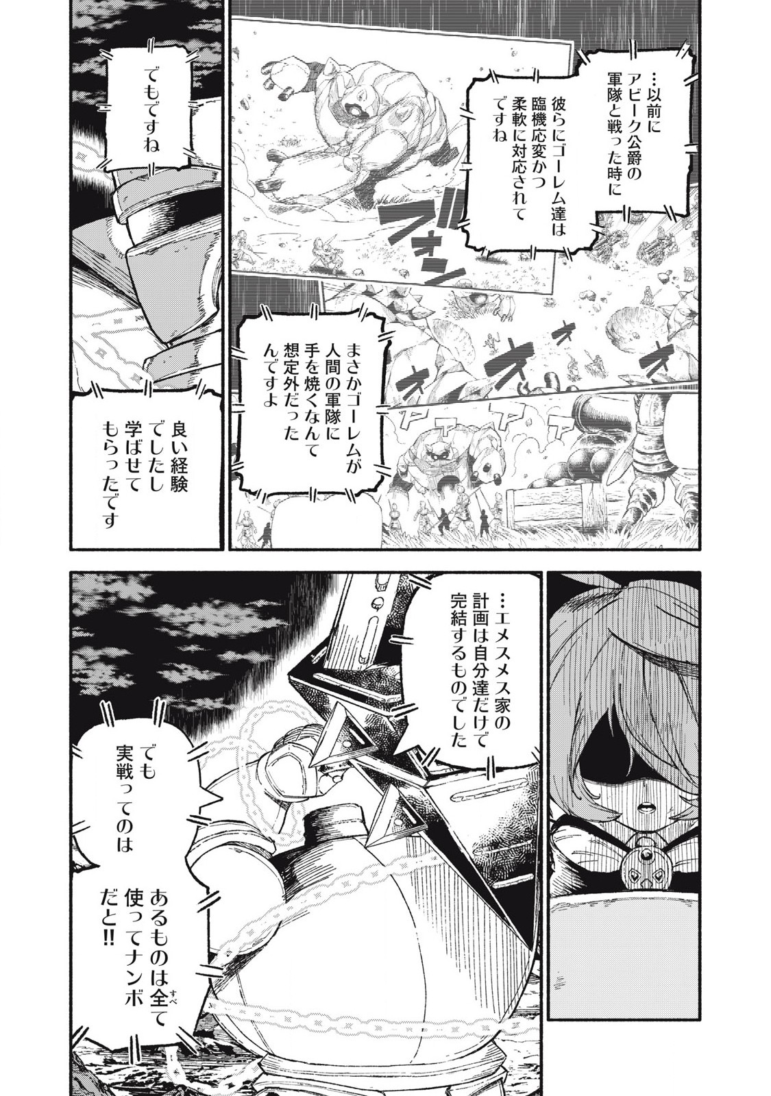 技巧貸与<スキル・レンダー>のとりかえし~トイチって最初に言ったよな Chap 78 - Next Chap 79