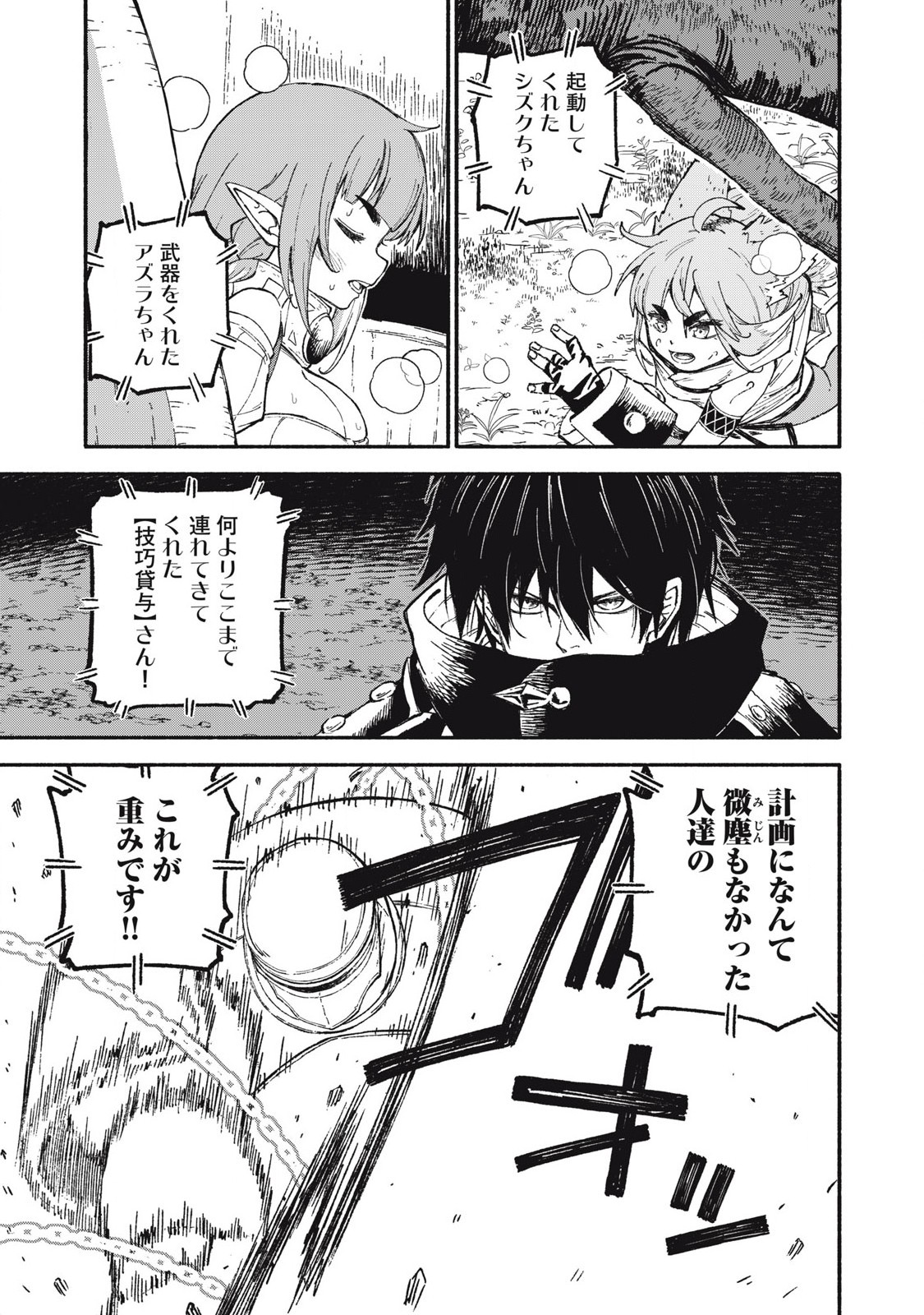 技巧貸与<スキル・レンダー>のとりかえし~トイチって最初に言ったよな Chap 78 - Next Chap 79