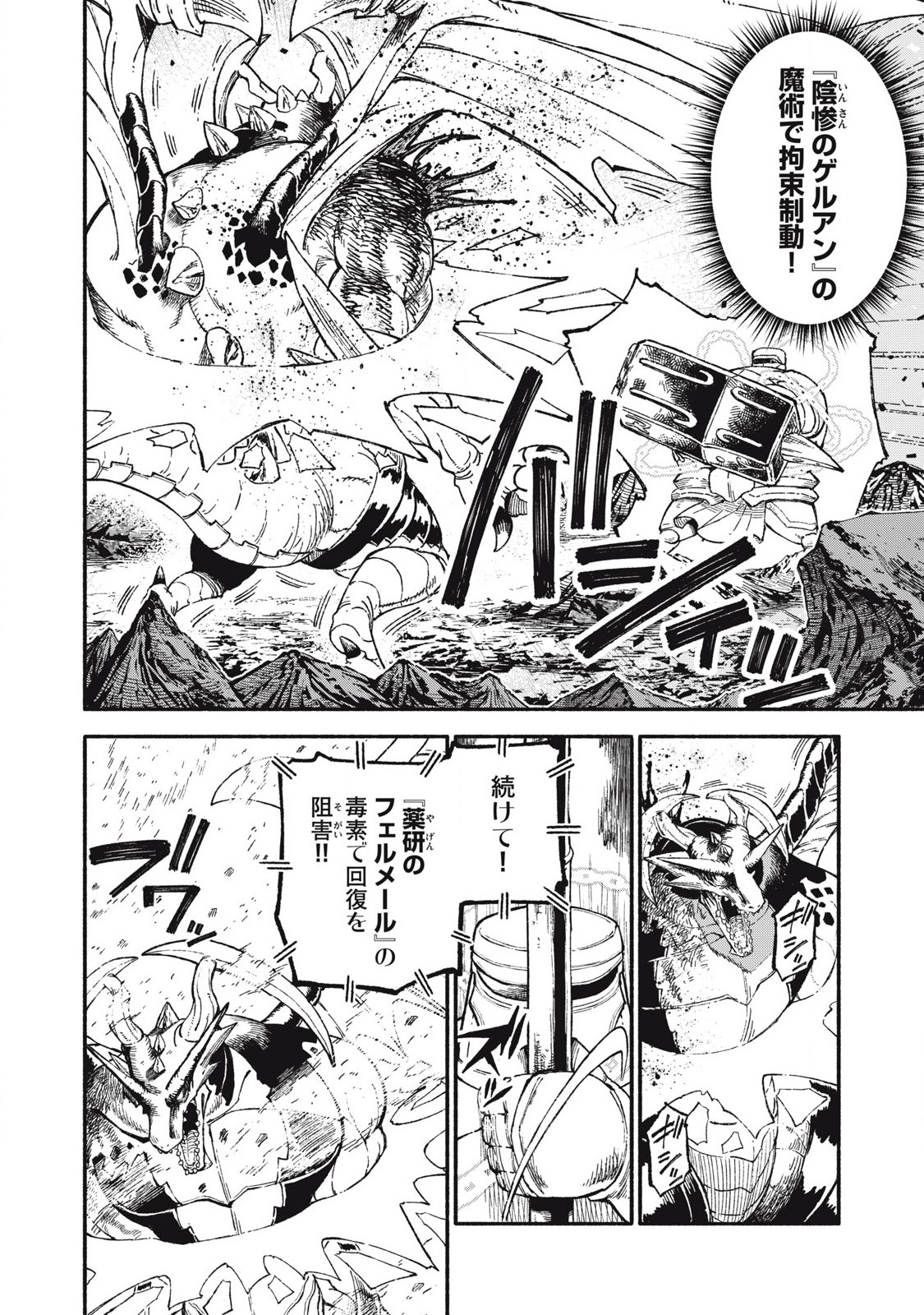 技巧貸与<スキル・レンダー>のとりかえし~トイチって最初に言ったよな Chap 78 - Next Chap 79