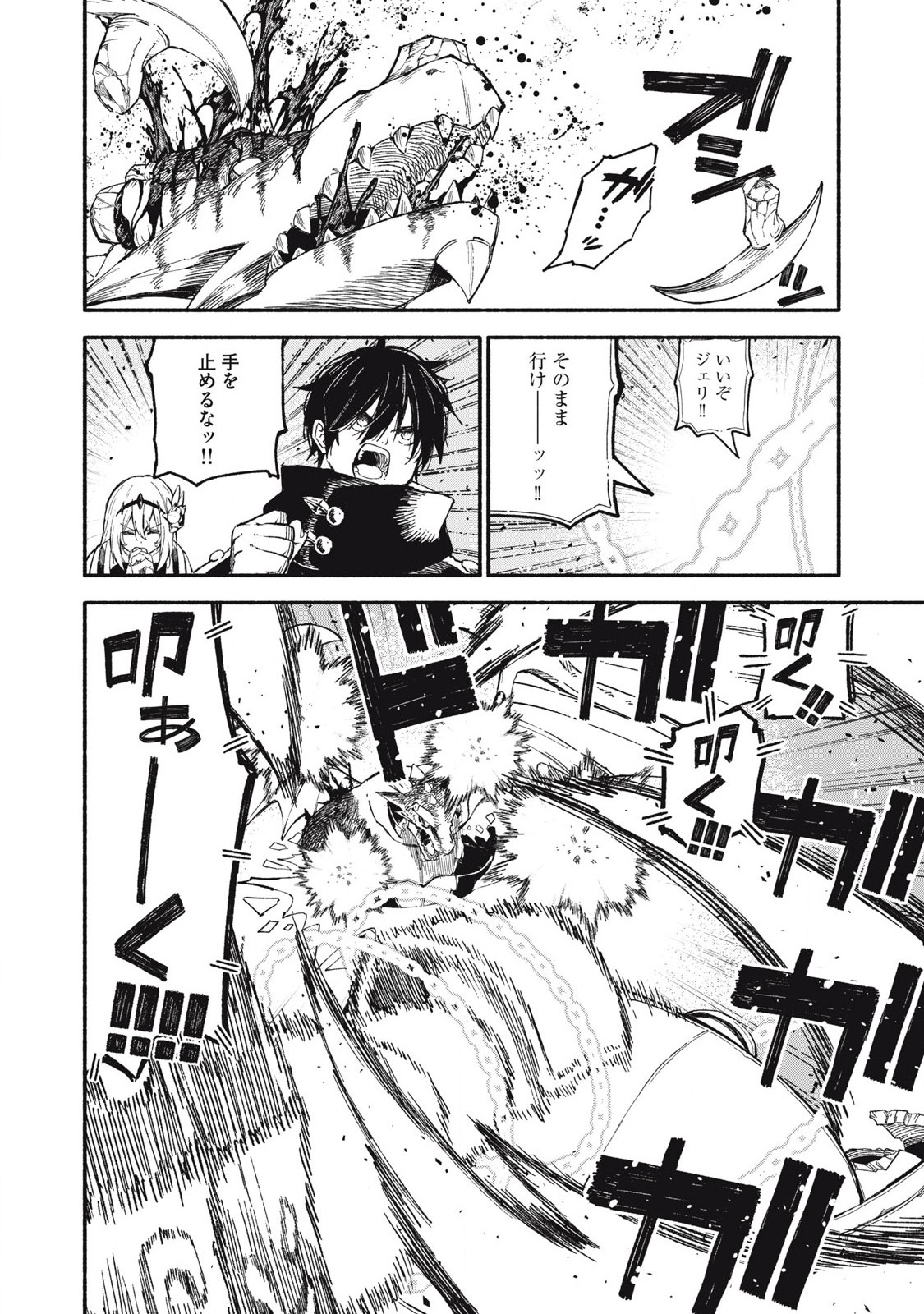 技巧貸与<スキル・レンダー>のとりかえし~トイチって最初に言ったよな Chap 78 - Next Chap 79