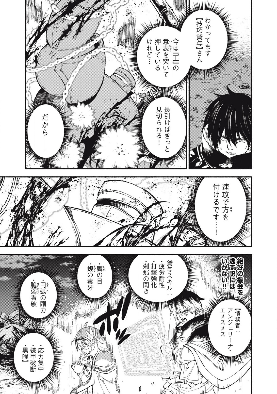 技巧貸与<スキル・レンダー>のとりかえし~トイチって最初に言ったよな Chap 78 - Next Chap 79
