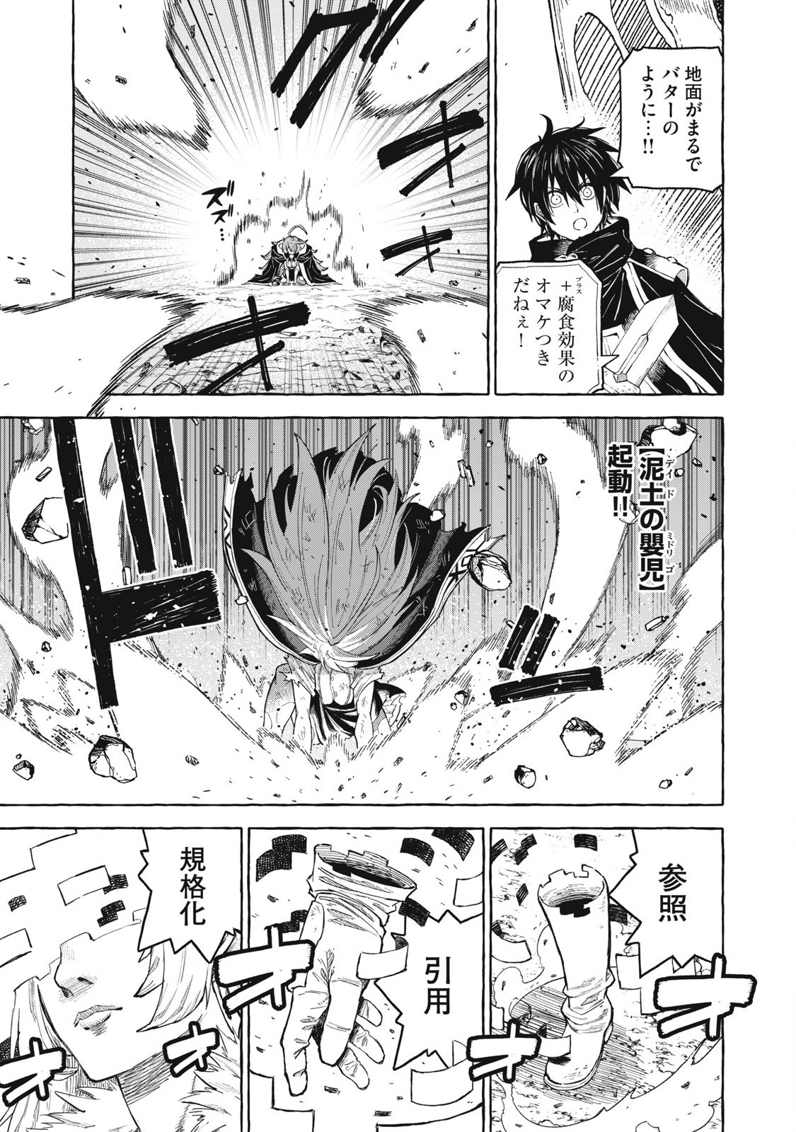 技巧貸与<スキル・レンダー>のとりかえし~トイチって最初に言ったよな Chap 70 - Next Chap 71