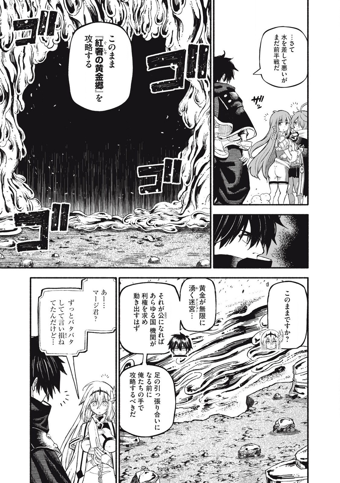 技巧貸与<スキル・レンダー>のとりかえし~トイチって最初に言ったよな Chap 73 - Next Chap 74