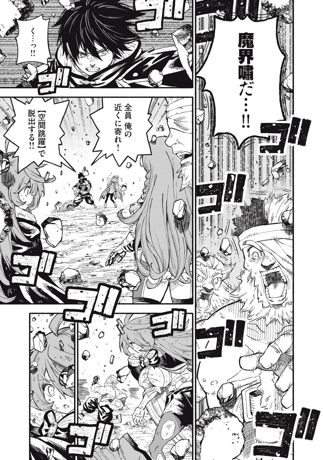 技巧貸与<スキル・レンダー>のとりかえし~トイチって最初に言ったよな Chap 73 - Next Chap 74