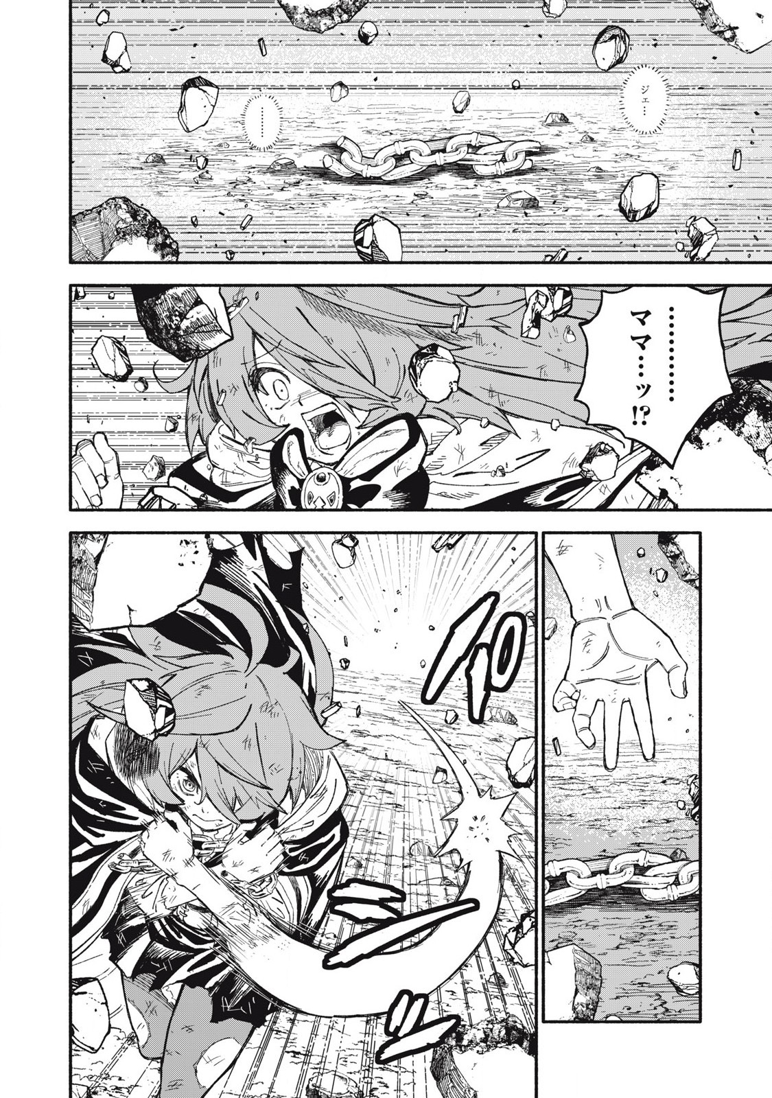 技巧貸与<スキル・レンダー>のとりかえし~トイチって最初に言ったよな Chap 73 - Next Chap 74