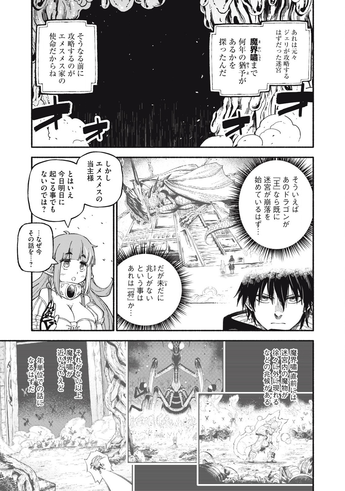 技巧貸与<スキル・レンダー>のとりかえし~トイチって最初に言ったよな Chap 73 - Next Chap 74