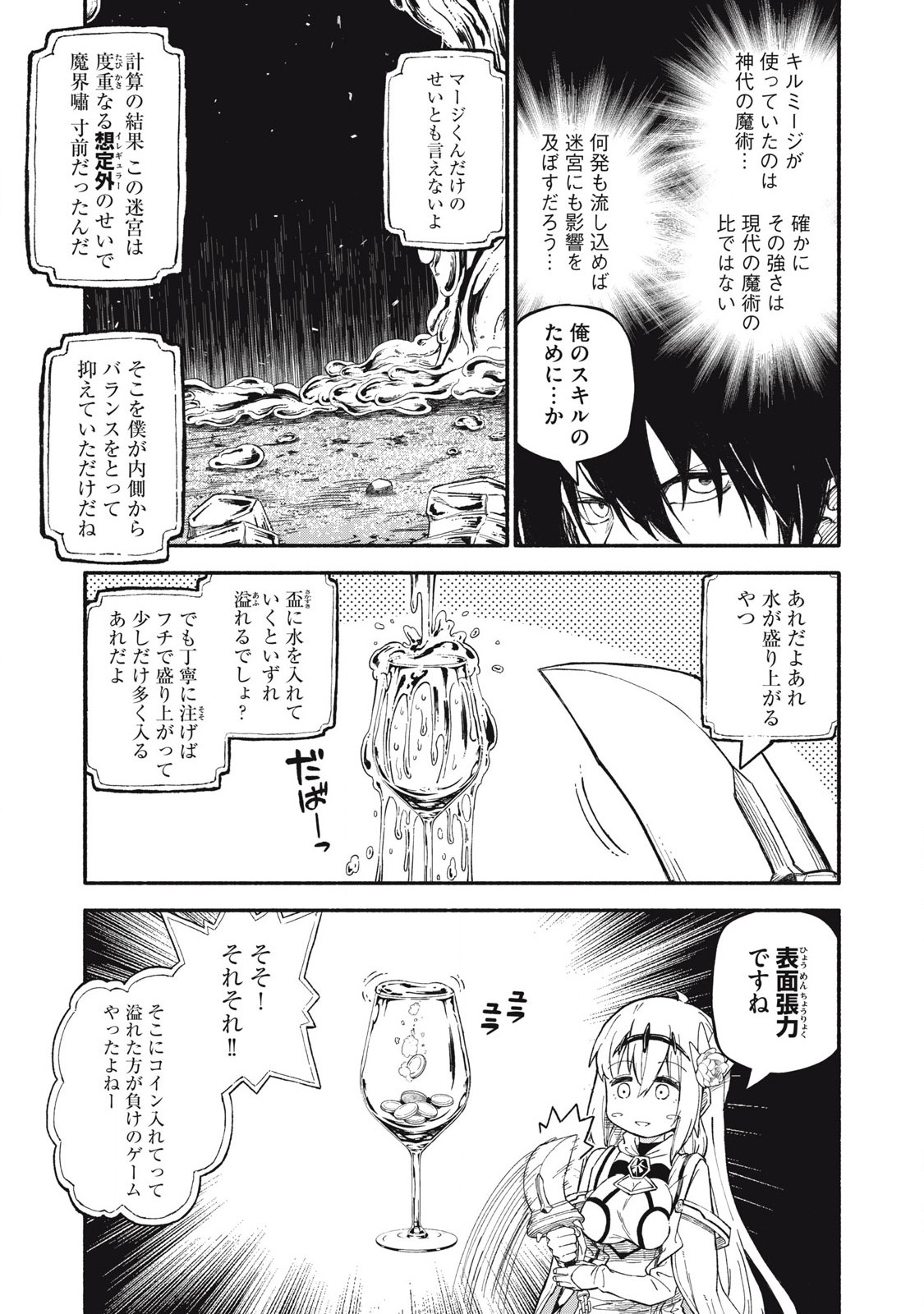 技巧貸与<スキル・レンダー>のとりかえし~トイチって最初に言ったよな Chap 73 - Next Chap 74
