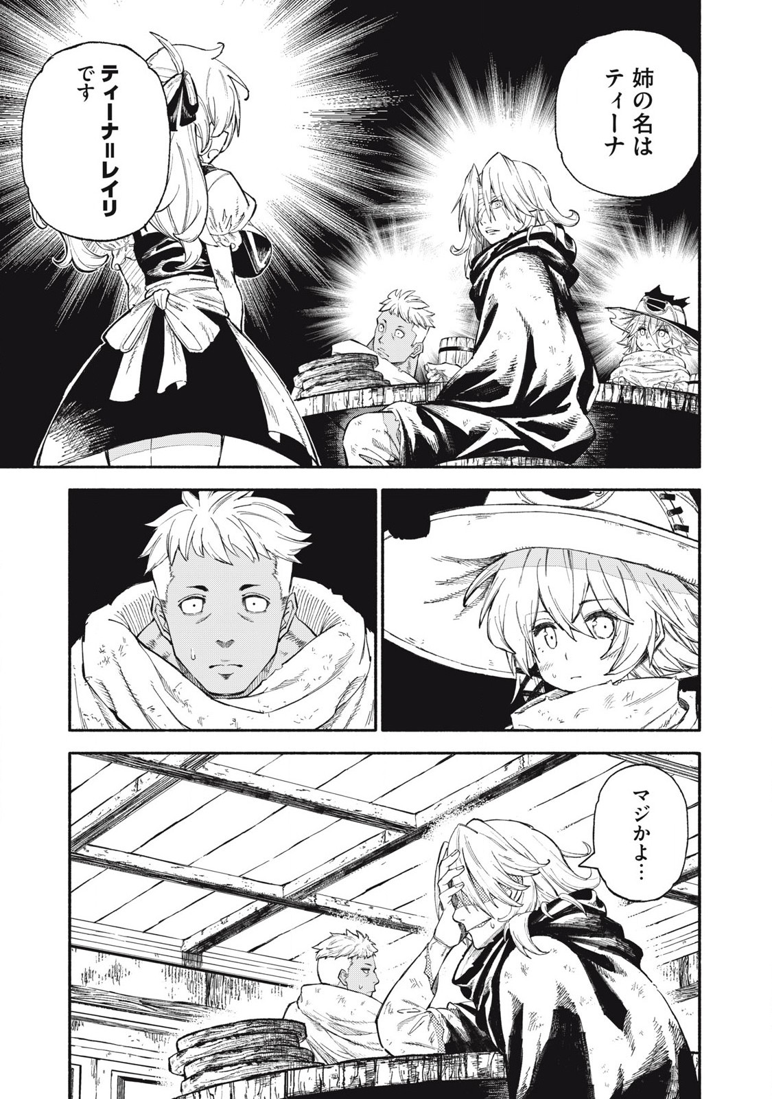 技巧貸与<スキル・レンダー>のとりかえし~トイチって最初に言ったよな Chap 87 - Next Chap 88