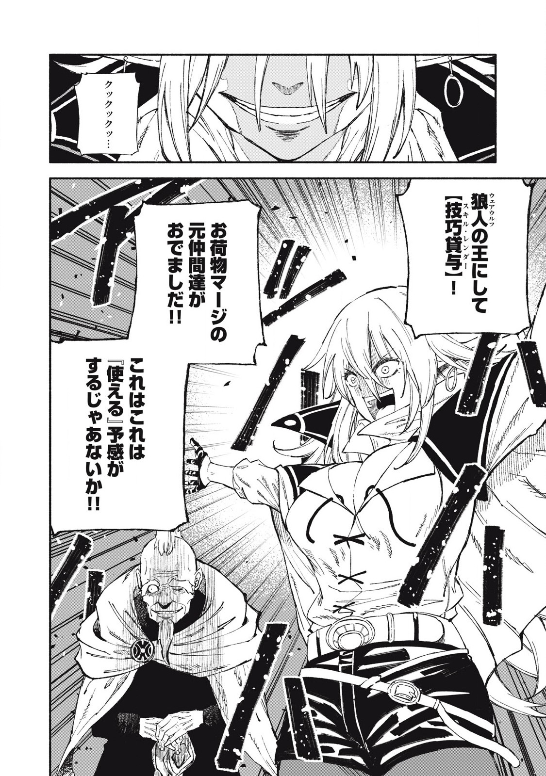 技巧貸与<スキル・レンダー>のとりかえし~トイチって最初に言ったよな Chap 87 - Next Chap 88