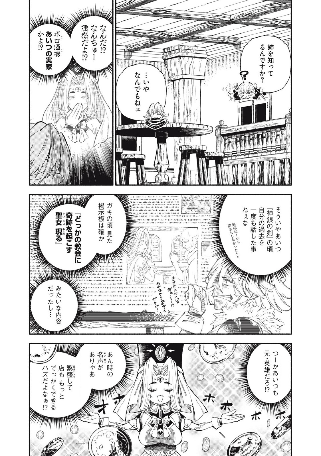 技巧貸与<スキル・レンダー>のとりかえし~トイチって最初に言ったよな Chap 87 - Next Chap 88
