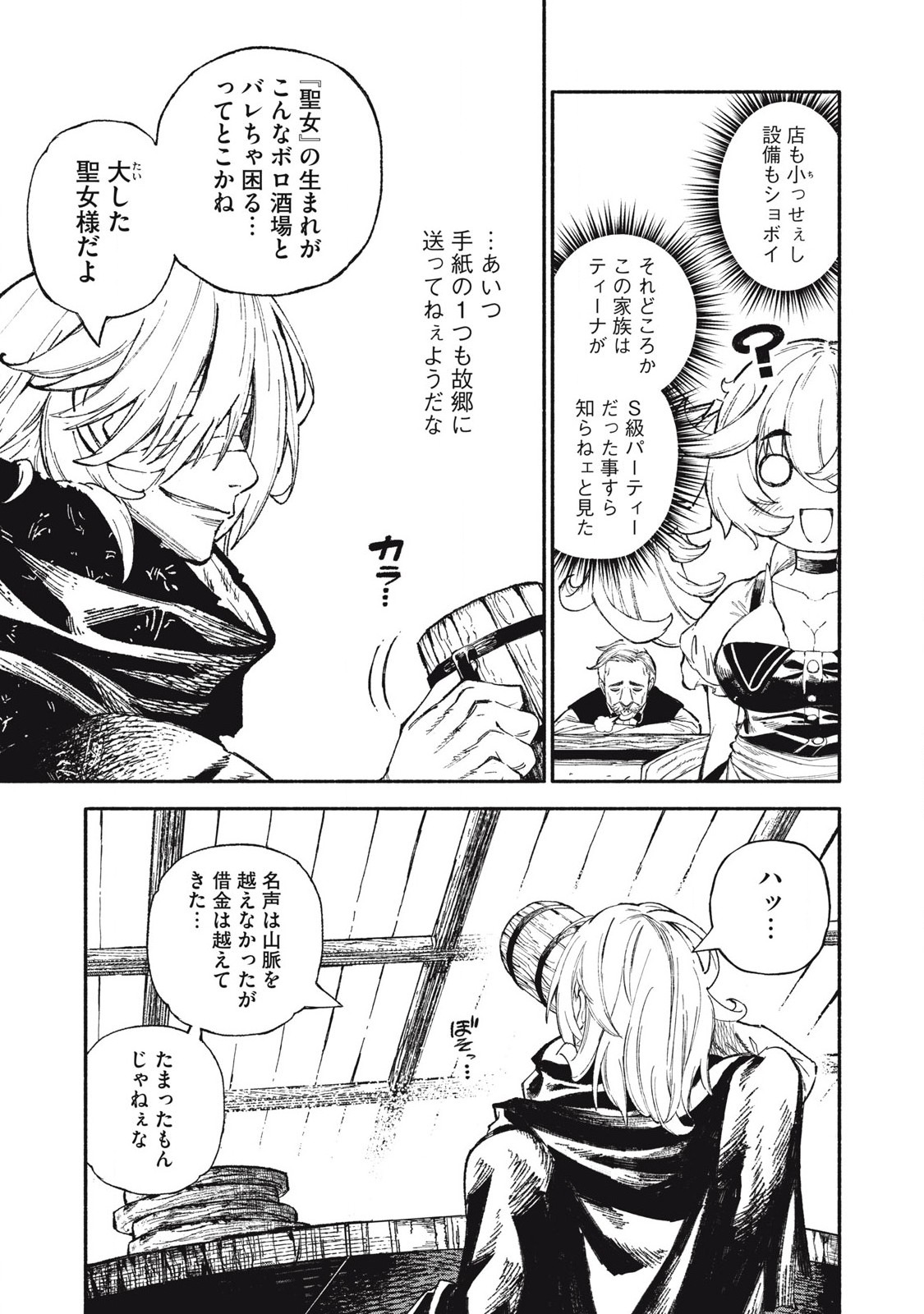 技巧貸与<スキル・レンダー>のとりかえし~トイチって最初に言ったよな Chap 87 - Next Chap 88