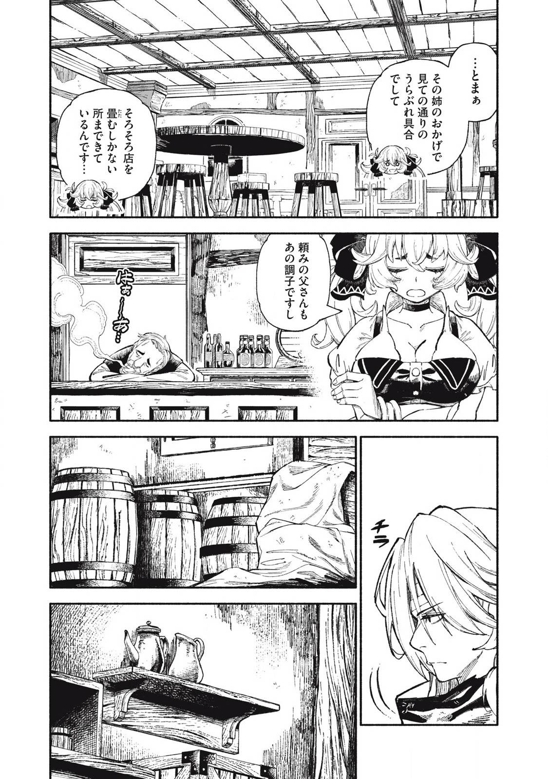 技巧貸与<スキル・レンダー>のとりかえし~トイチって最初に言ったよな Chap 87 - Next Chap 88