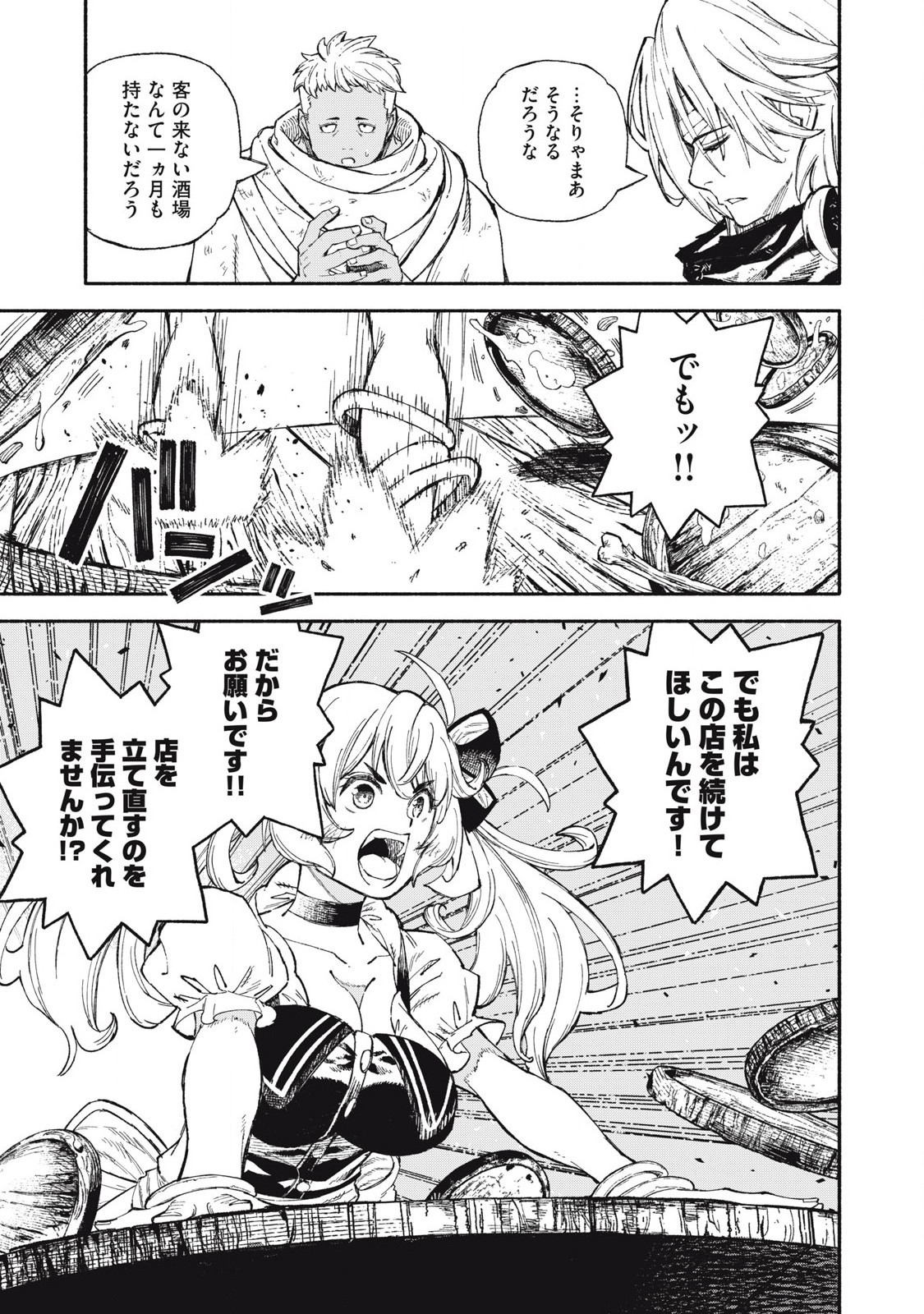 技巧貸与<スキル・レンダー>のとりかえし~トイチって最初に言ったよな Chap 87 - Next Chap 88