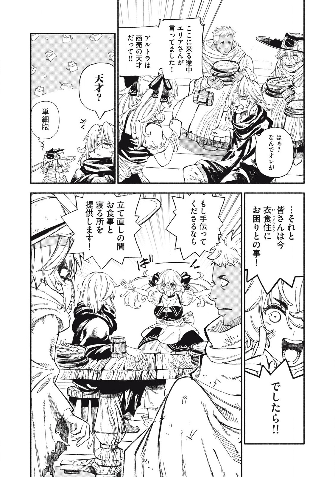 技巧貸与<スキル・レンダー>のとりかえし~トイチって最初に言ったよな Chap 87 - Next Chap 88