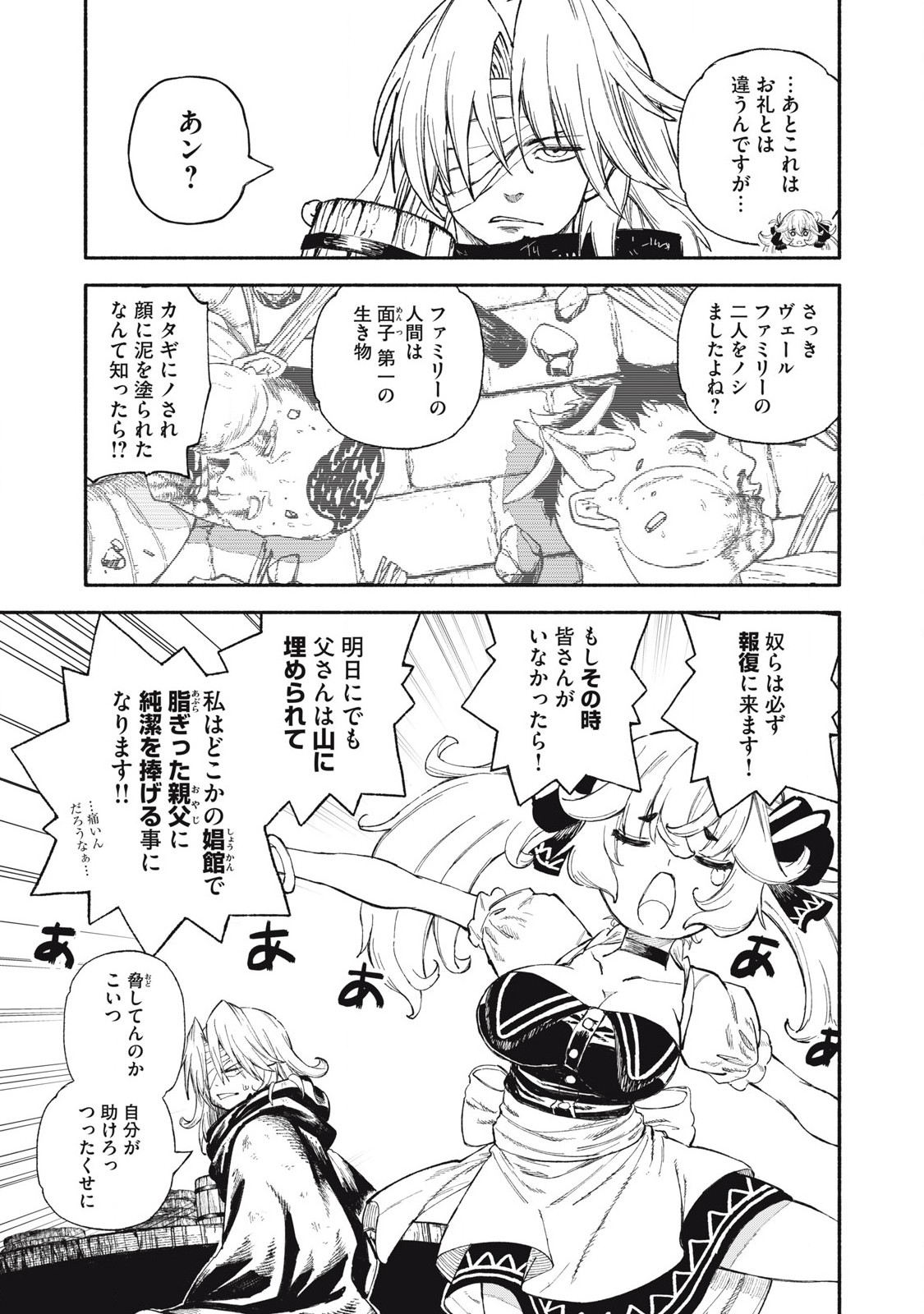 技巧貸与<スキル・レンダー>のとりかえし~トイチって最初に言ったよな Chap 87 - Next Chap 88