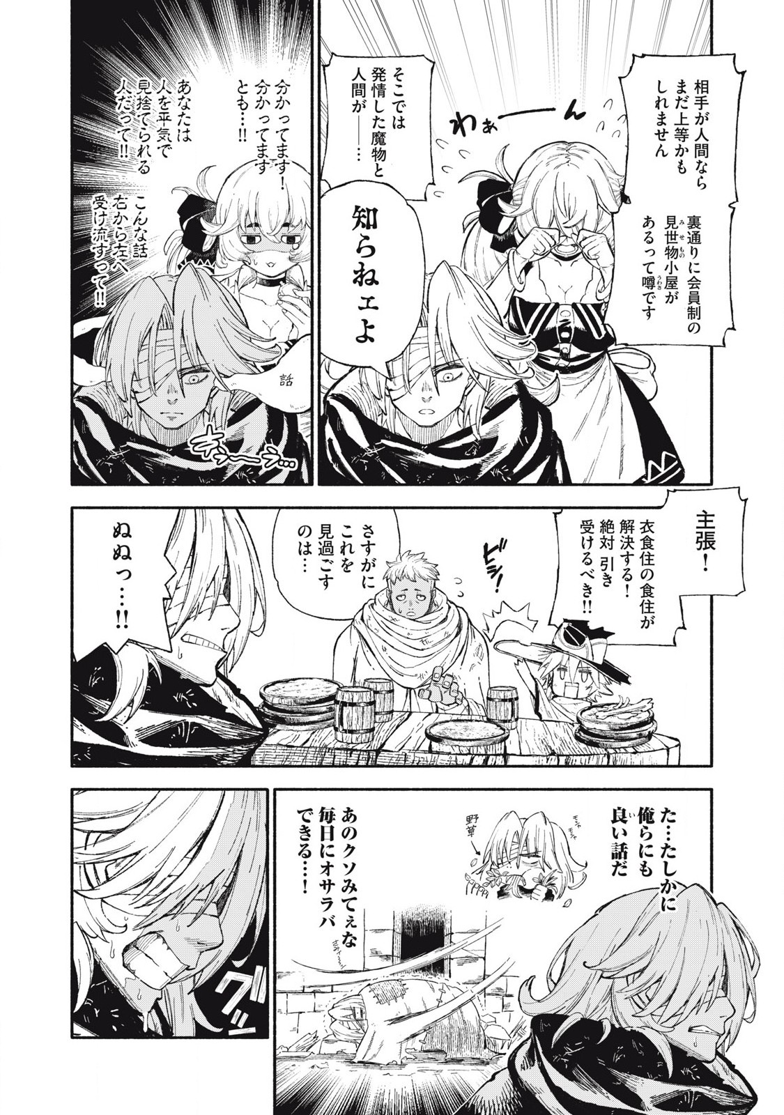 技巧貸与<スキル・レンダー>のとりかえし~トイチって最初に言ったよな Chap 87 - Next Chap 88