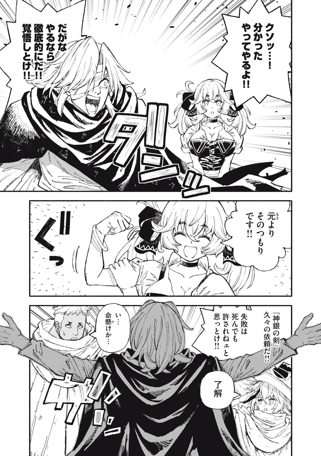 技巧貸与<スキル・レンダー>のとりかえし~トイチって最初に言ったよな Chap 87 - Next Chap 88