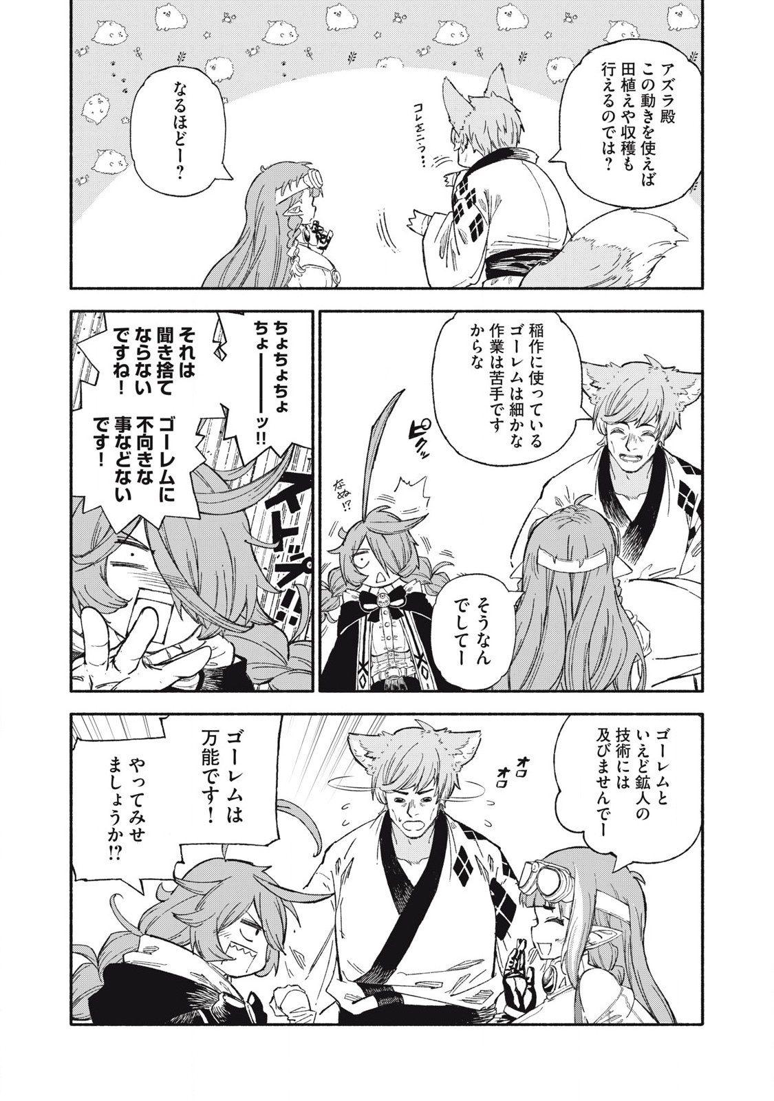 技巧貸与<スキル・レンダー>のとりかえし~トイチって最初に言ったよな Chap 88 - Next Chap 89