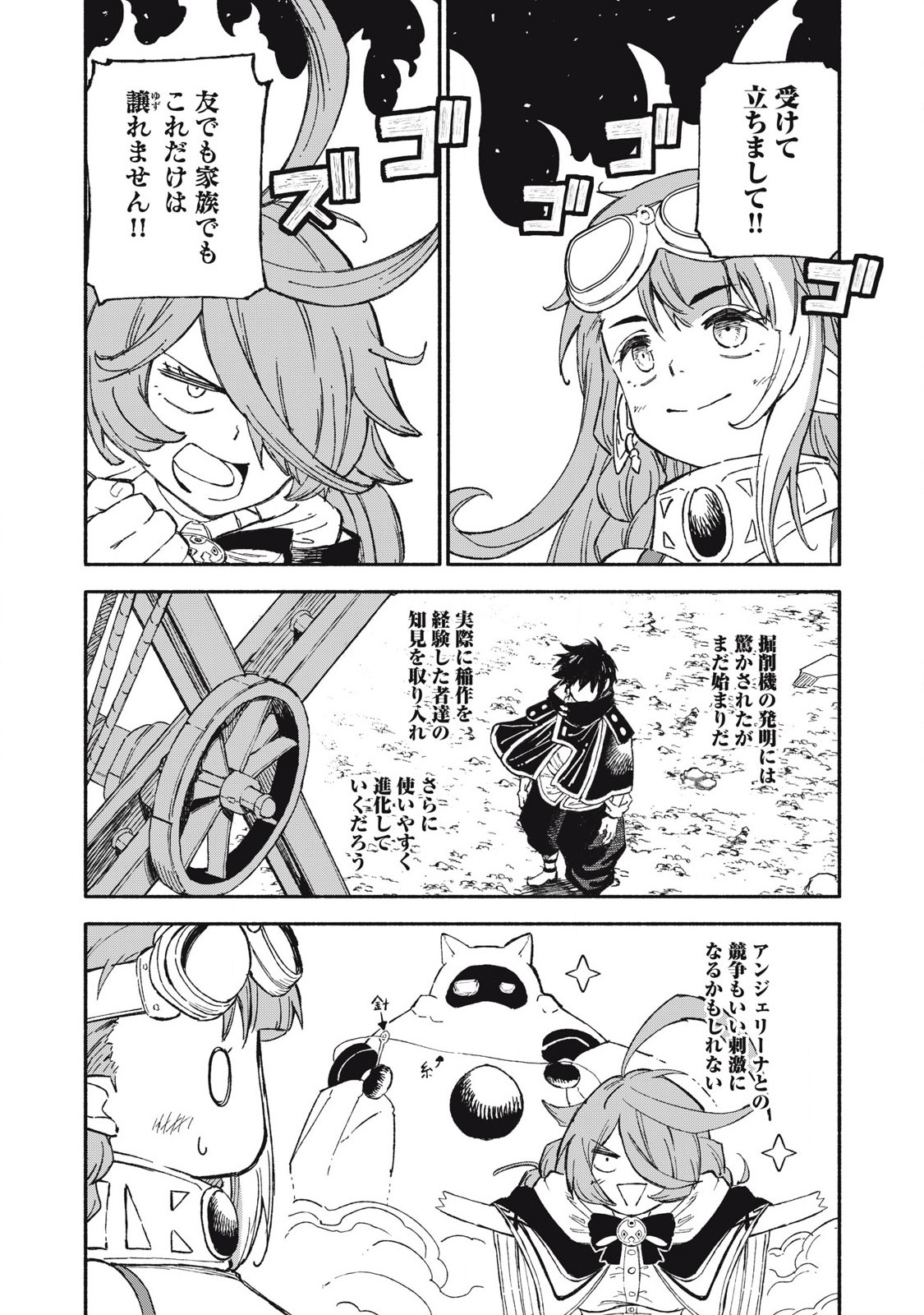 技巧貸与<スキル・レンダー>のとりかえし~トイチって最初に言ったよな Chap 88 - Next Chap 89