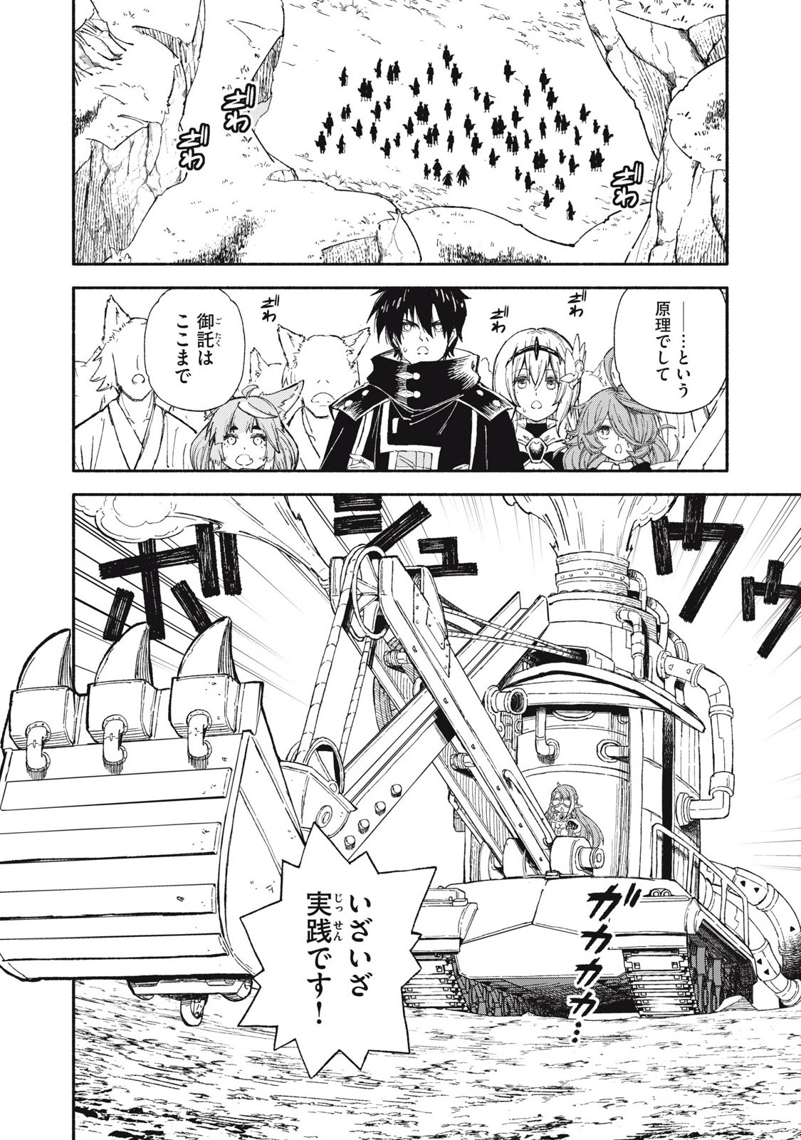 技巧貸与<スキル・レンダー>のとりかえし~トイチって最初に言ったよな Chap 88 - Next Chap 89