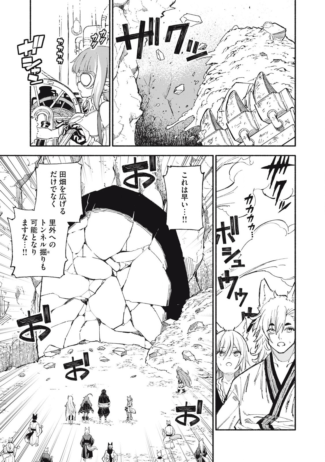 技巧貸与<スキル・レンダー>のとりかえし~トイチって最初に言ったよな Chap 88 - Next Chap 89