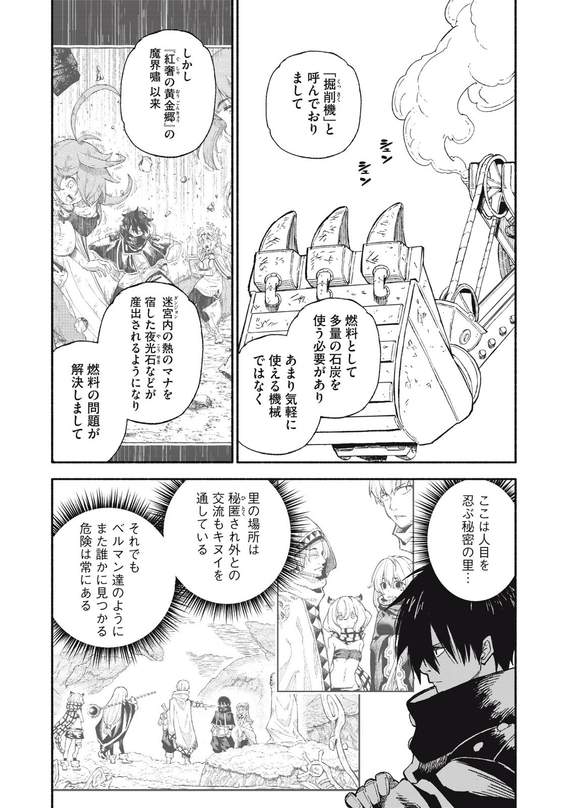 技巧貸与<スキル・レンダー>のとりかえし~トイチって最初に言ったよな Chap 88 - Next Chap 89