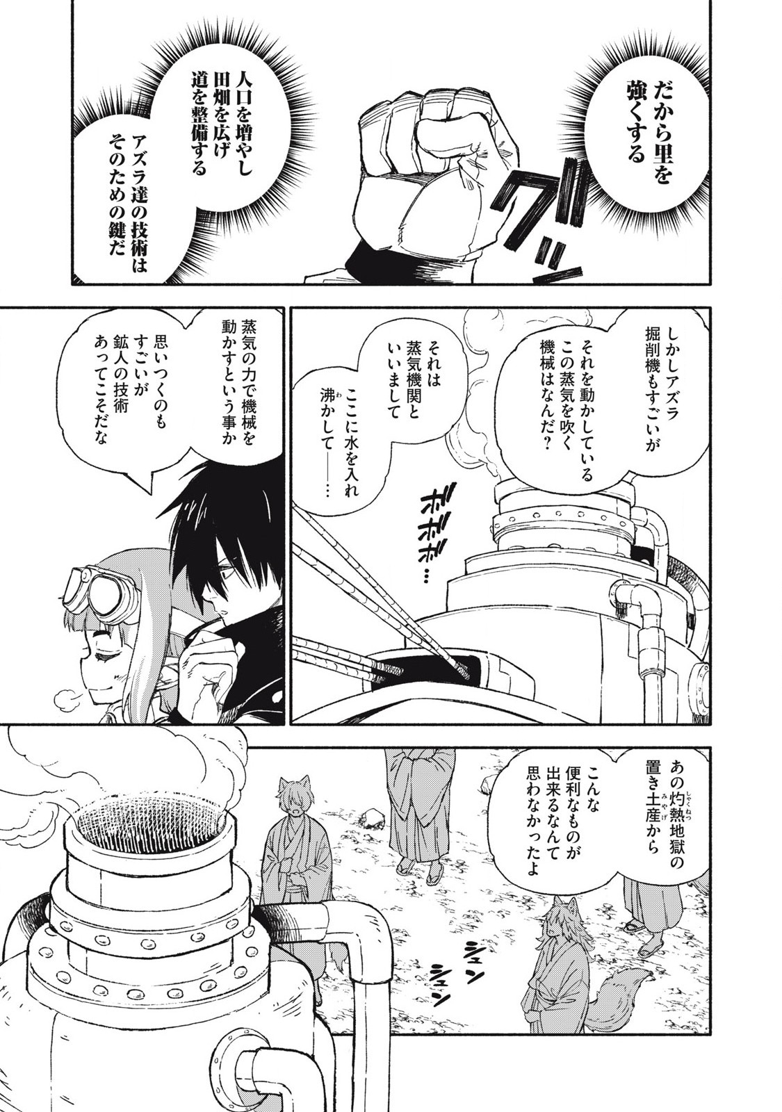 技巧貸与<スキル・レンダー>のとりかえし~トイチって最初に言ったよな Chap 88 - Next Chap 89