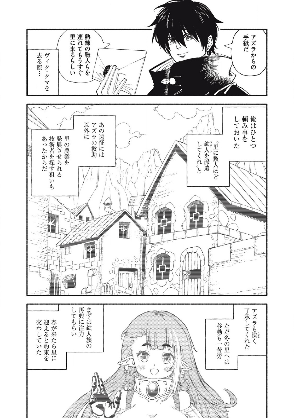 技巧貸与<スキル・レンダー>のとりかえし~トイチって最初に言ったよな Chap 88 - Next Chap 89