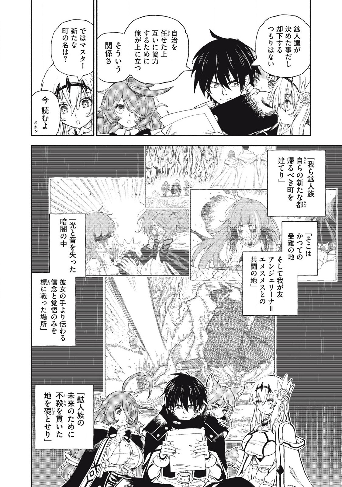 技巧貸与<スキル・レンダー>のとりかえし~トイチって最初に言ったよな Chap 88 - Next Chap 89