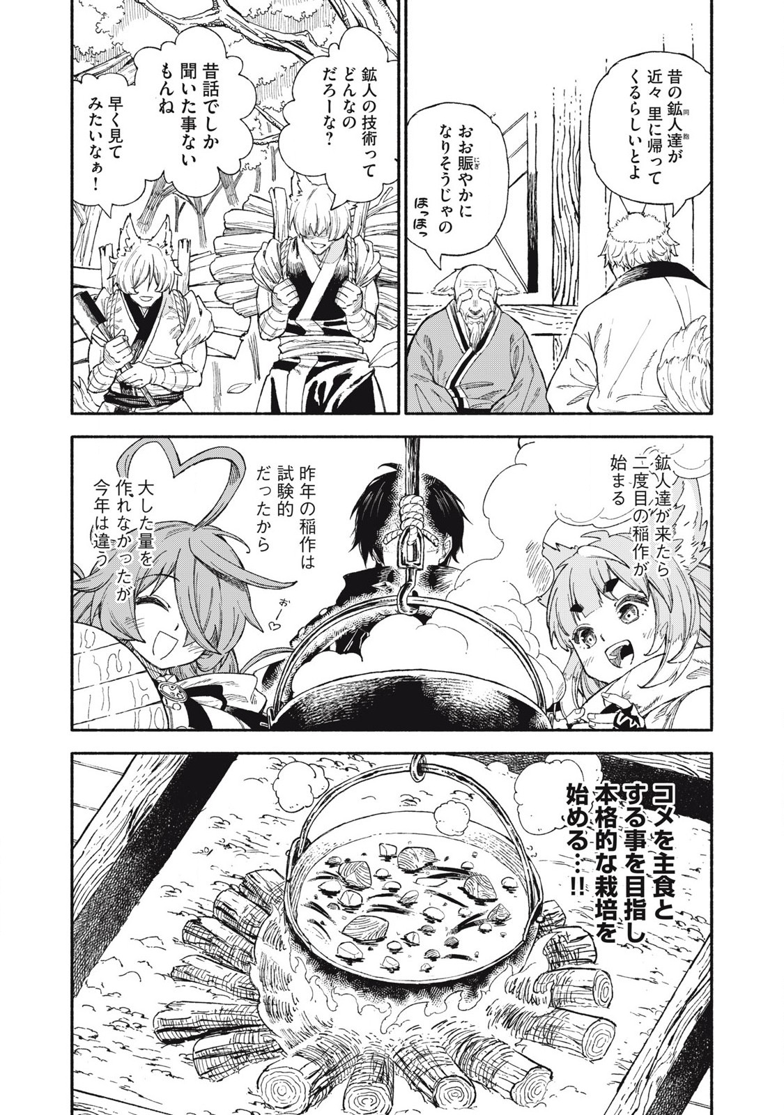 技巧貸与<スキル・レンダー>のとりかえし~トイチって最初に言ったよな Chap 88 - Next Chap 89