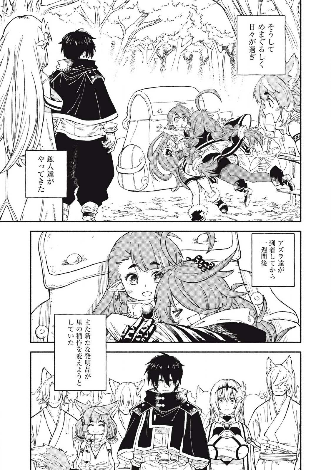 技巧貸与<スキル・レンダー>のとりかえし~トイチって最初に言ったよな Chap 88 - Next Chap 89