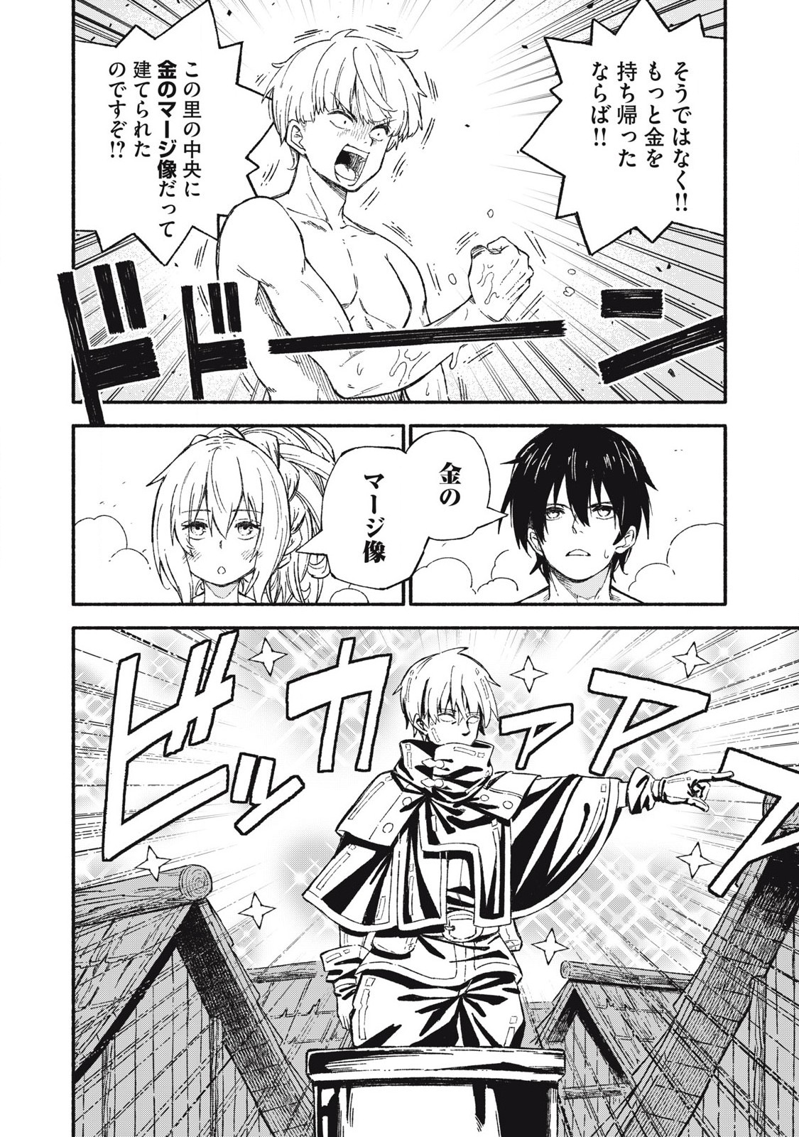 技巧貸与<スキル・レンダー>のとりかえし~トイチって最初に言ったよな Chap 89 - Next Chap 90