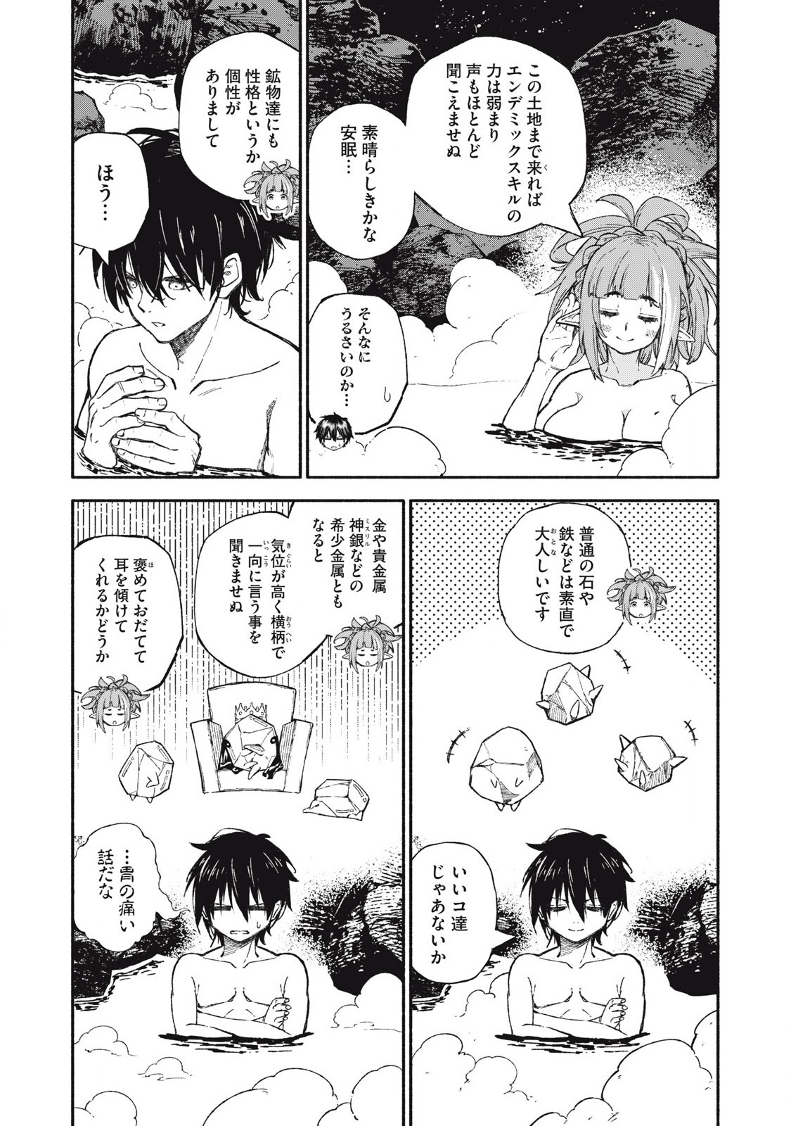 技巧貸与<スキル・レンダー>のとりかえし~トイチって最初に言ったよな Chap 89 - Next Chap 90