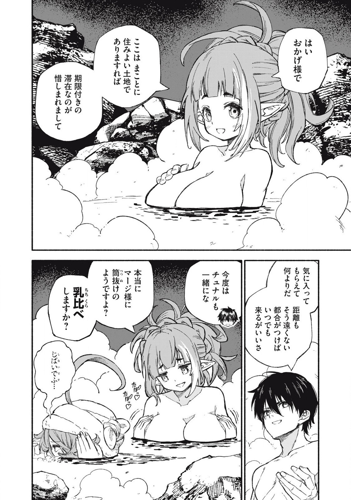 技巧貸与<スキル・レンダー>のとりかえし~トイチって最初に言ったよな Chap 89 - Next Chap 90