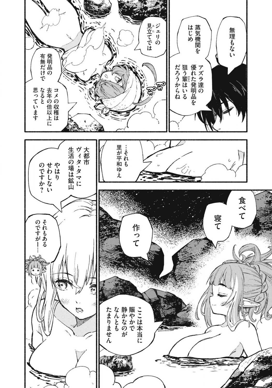 技巧貸与<スキル・レンダー>のとりかえし~トイチって最初に言ったよな Chap 89 - Next Chap 90