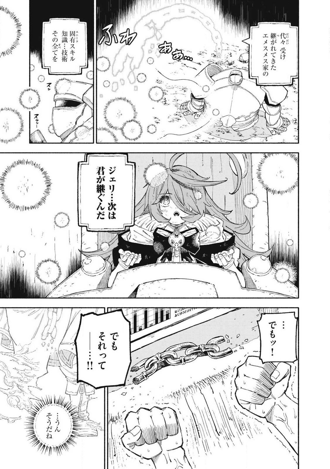 技巧貸与<スキル・レンダー>のとりかえし~トイチって最初に言ったよな Chap 81 - Next Chap 82