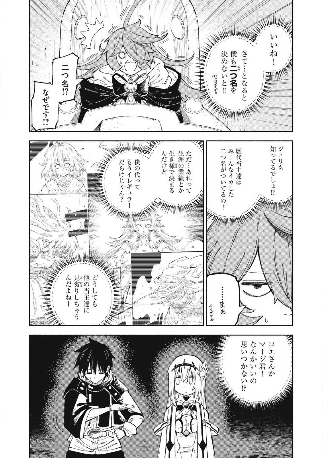 技巧貸与<スキル・レンダー>のとりかえし~トイチって最初に言ったよな Chap 81 - Next Chap 82