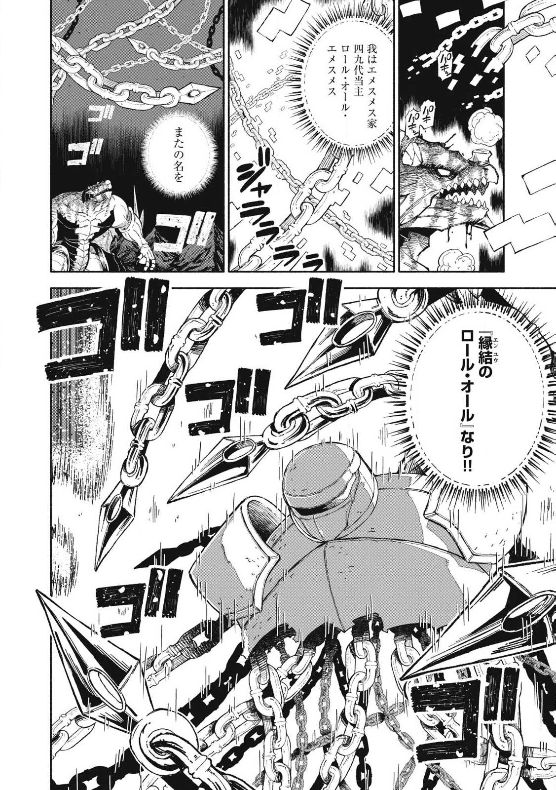 技巧貸与<スキル・レンダー>のとりかえし~トイチって最初に言ったよな Chap 81 - Next Chap 82