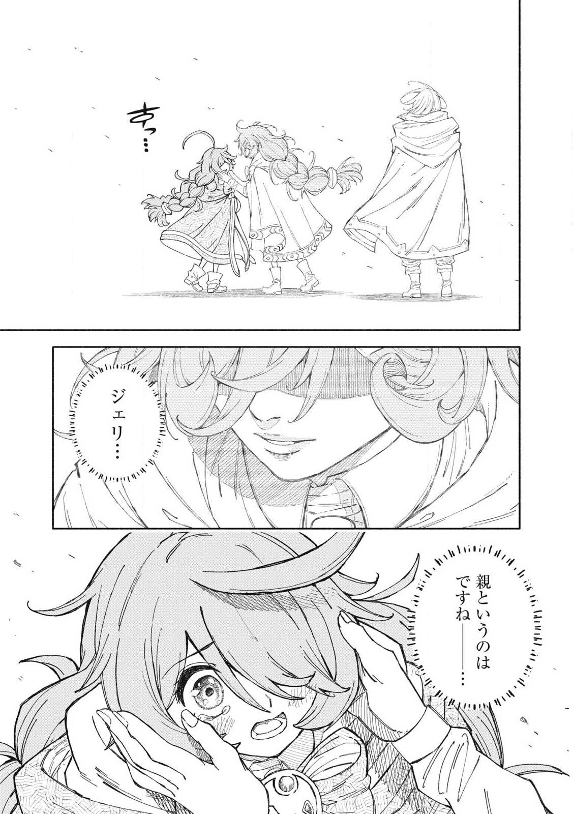 技巧貸与<スキル・レンダー>のとりかえし~トイチって最初に言ったよな Chap 81 - Next Chap 82