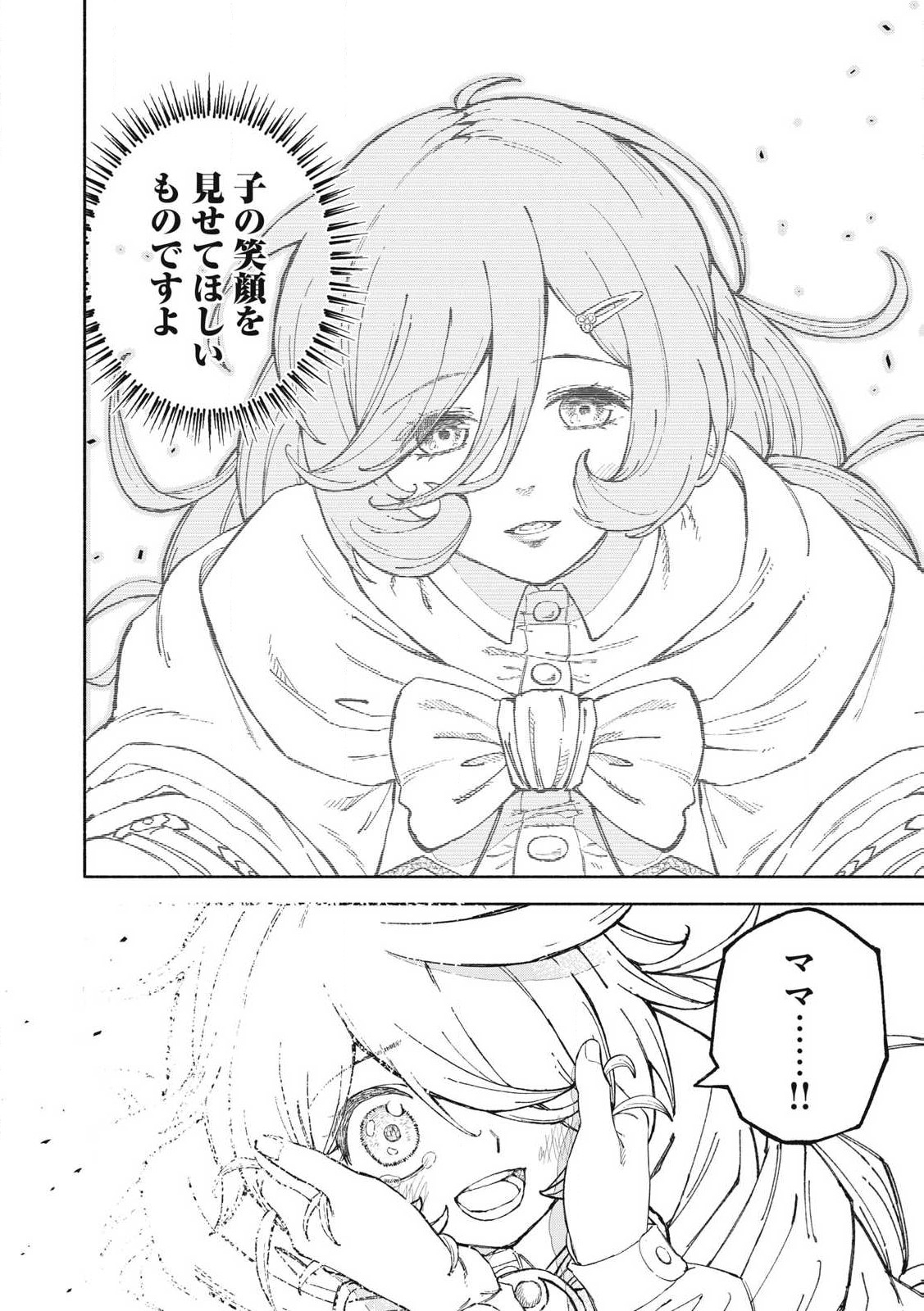 技巧貸与<スキル・レンダー>のとりかえし~トイチって最初に言ったよな Chap 81 - Next Chap 82