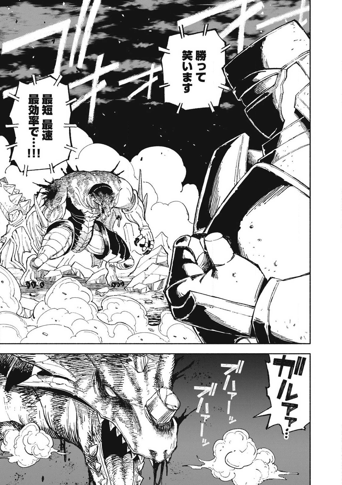 技巧貸与<スキル・レンダー>のとりかえし~トイチって最初に言ったよな Chap 81 - Next Chap 82