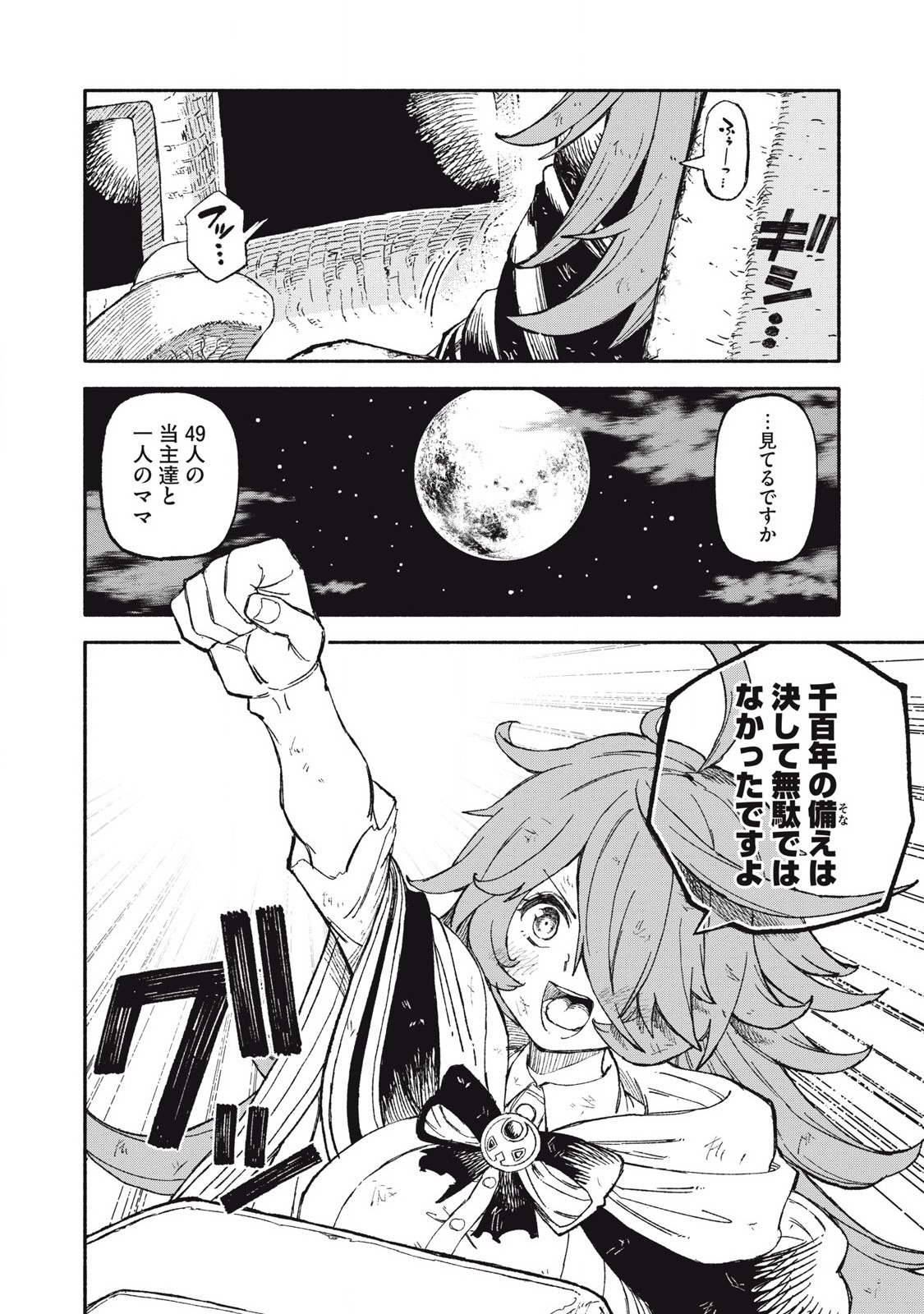 技巧貸与<スキル・レンダー>のとりかえし~トイチって最初に言ったよな Chap 82 - Next Chap 83