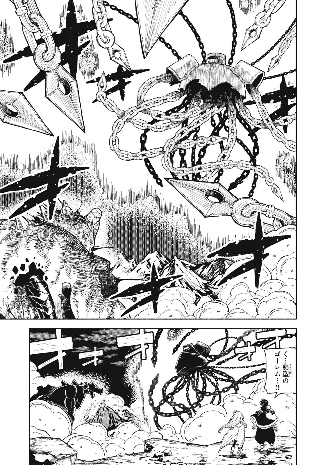 技巧貸与<スキル・レンダー>のとりかえし~トイチって最初に言ったよな Chap 82 - Next Chap 83