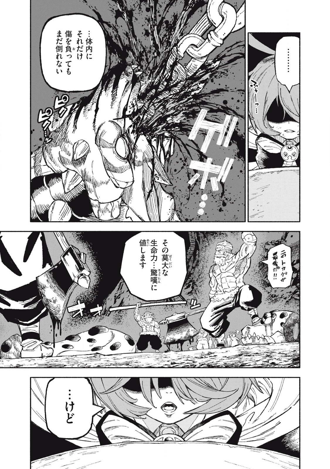 技巧貸与<スキル・レンダー>のとりかえし~トイチって最初に言ったよな Chap 82 - Next Chap 83