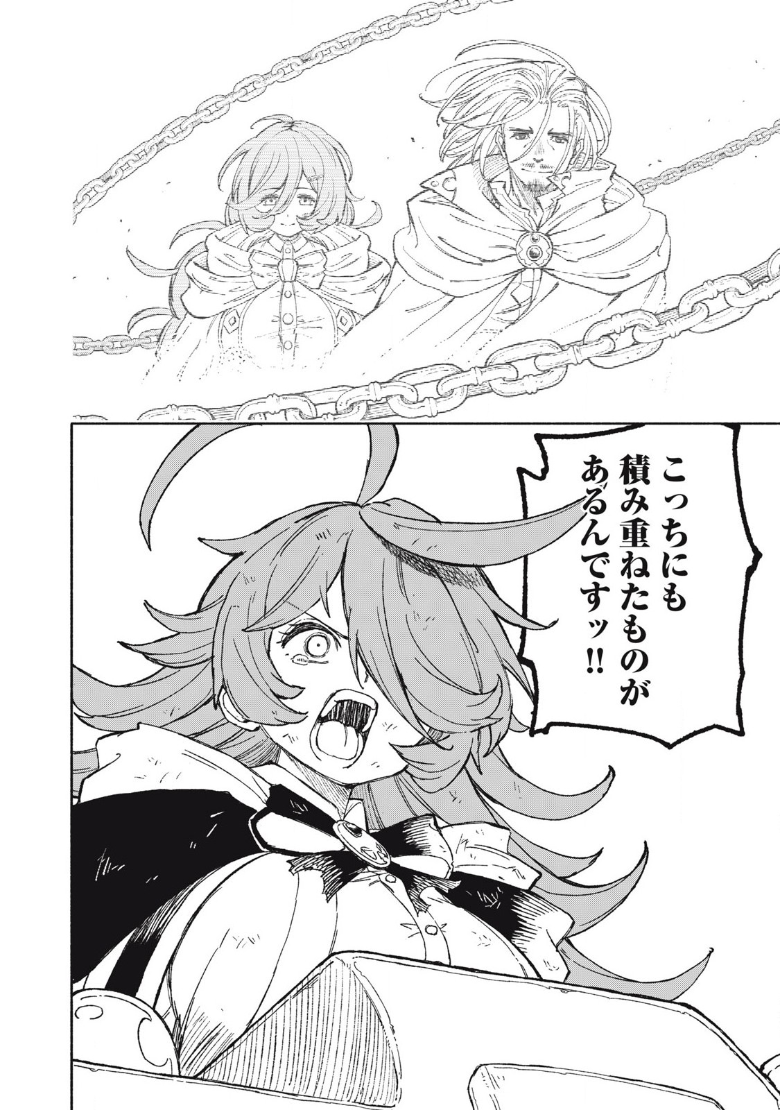 技巧貸与<スキル・レンダー>のとりかえし~トイチって最初に言ったよな Chap 82 - Next Chap 83