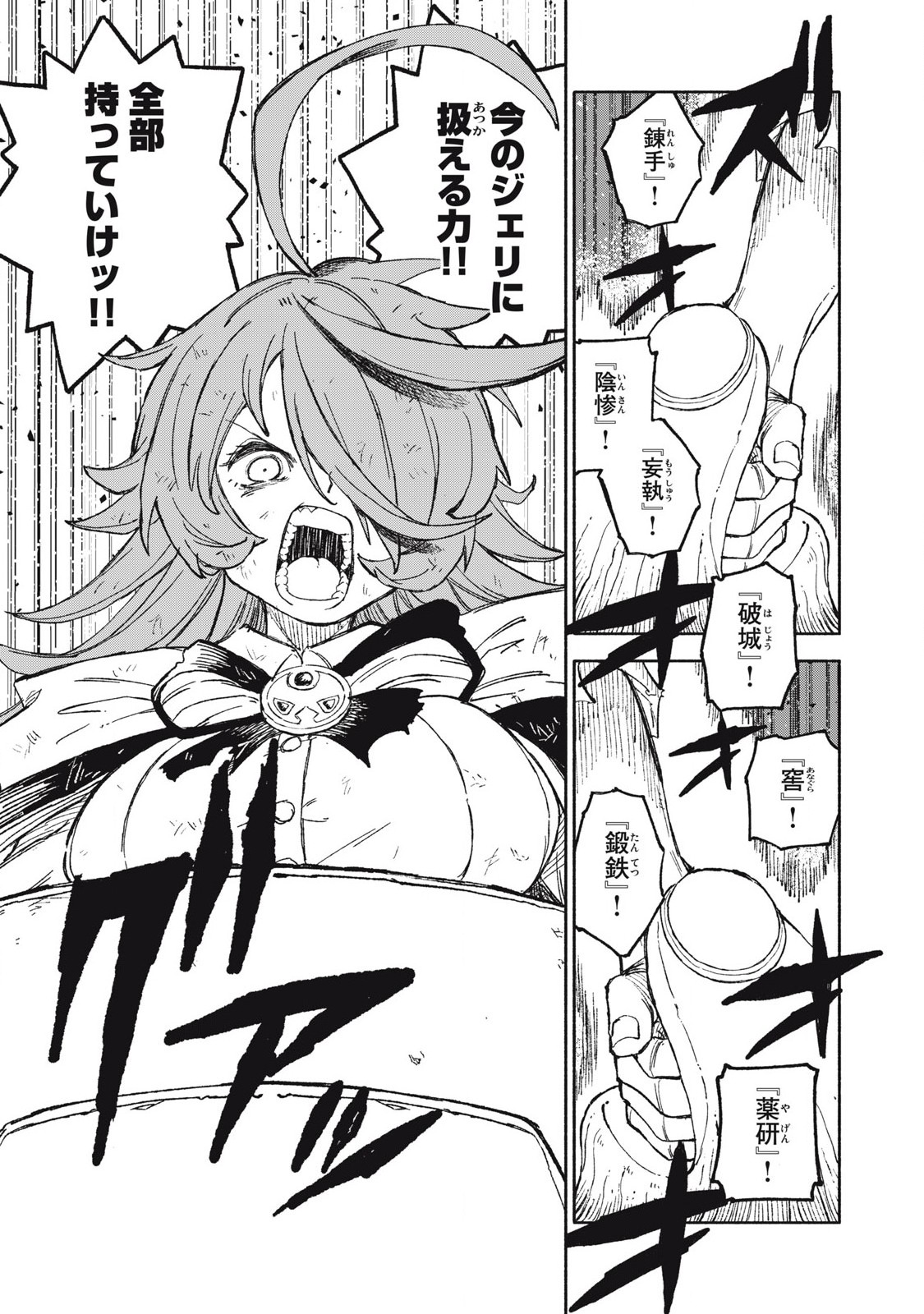 技巧貸与<スキル・レンダー>のとりかえし~トイチって最初に言ったよな Chap 82 - Next Chap 83