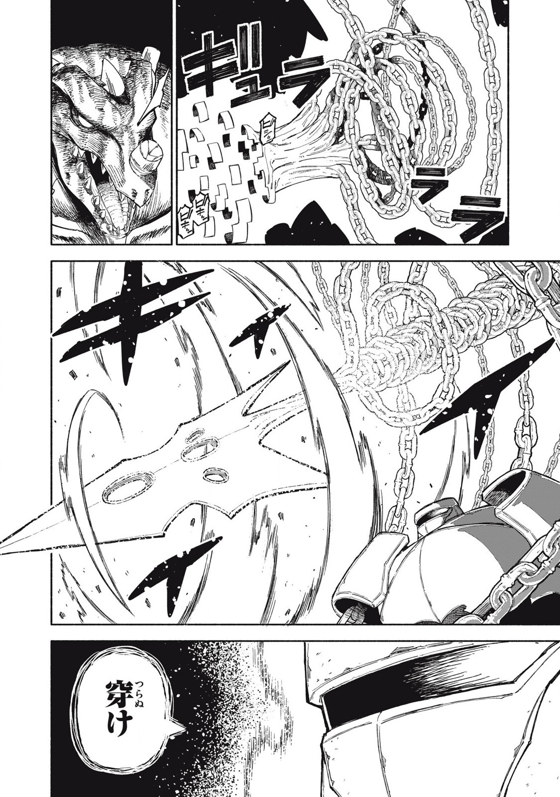 技巧貸与<スキル・レンダー>のとりかえし~トイチって最初に言ったよな Chap 82 - Next Chap 83