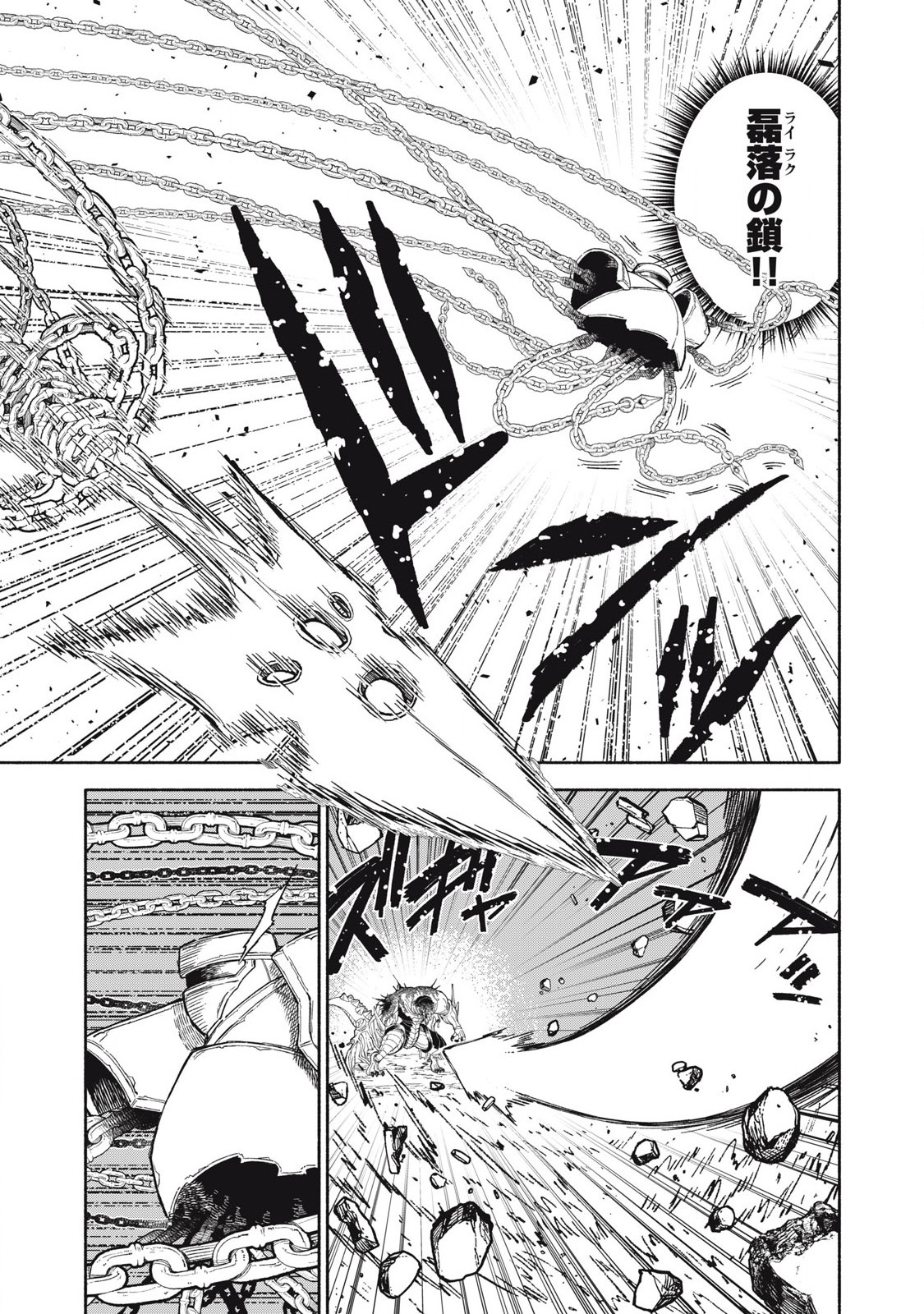 技巧貸与<スキル・レンダー>のとりかえし~トイチって最初に言ったよな Chap 82 - Next Chap 83